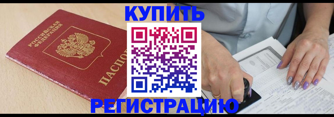 прописка для военкомата в Батайске