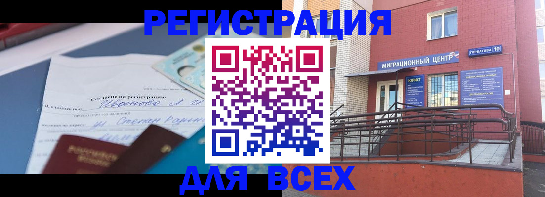 прописка законно в Батайске