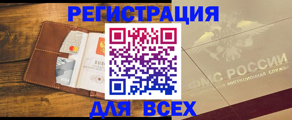 купить прописку в Батайске