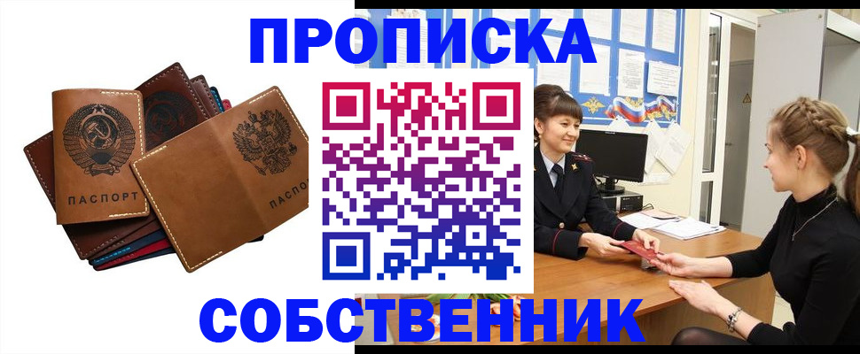 прописка законно в Батайске