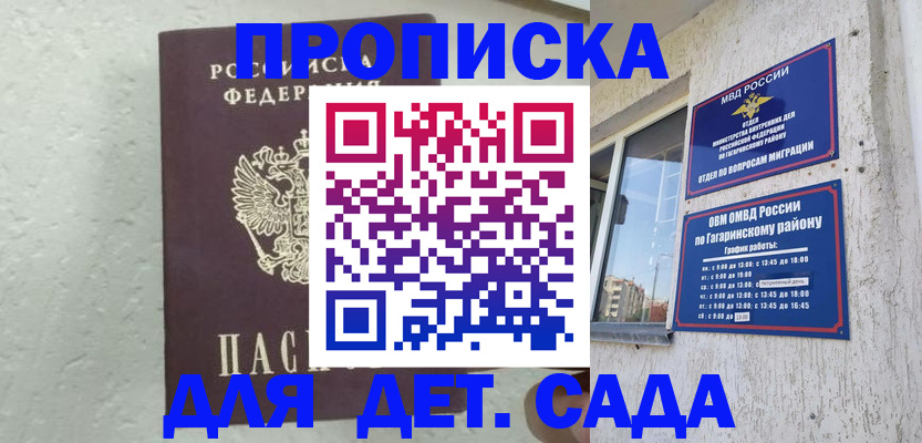 прописка для военкомата в Батайске